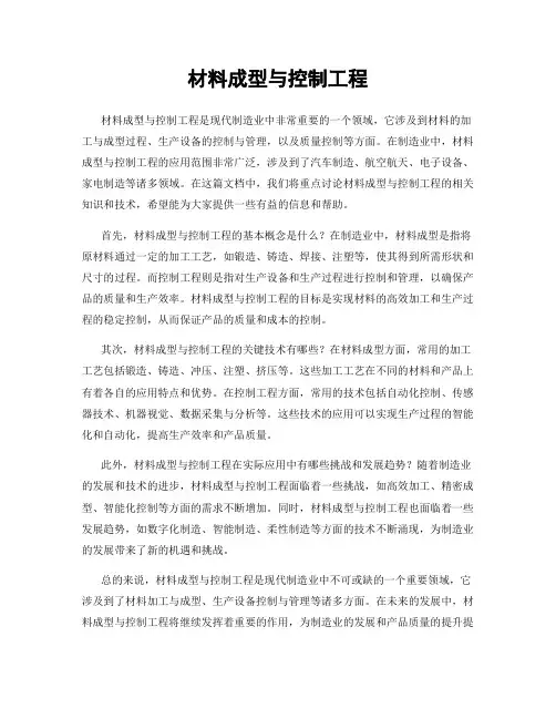 材料成型与控制工程