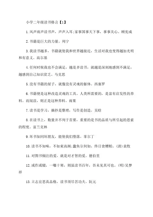 我爱读书的名言二年级