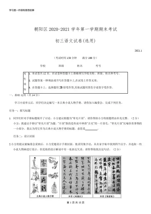 2021年朝阳初三上期末语文试卷及答案