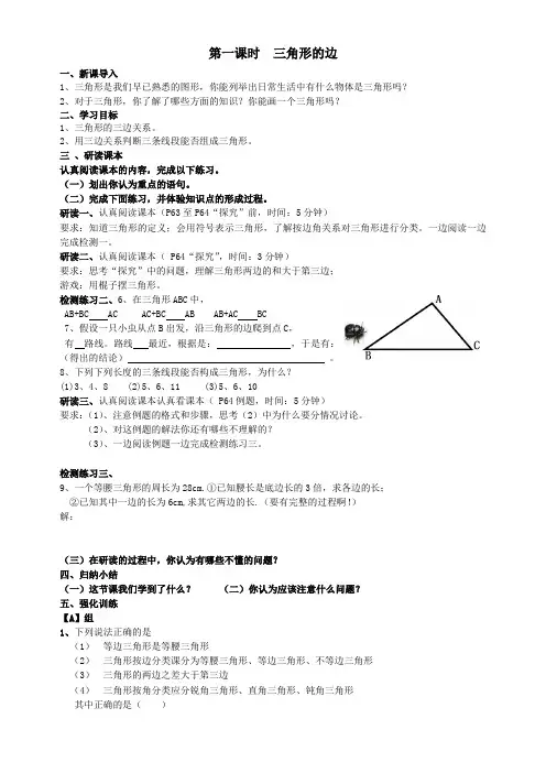 2013年秋新版人教版八年级上数学全册导学案