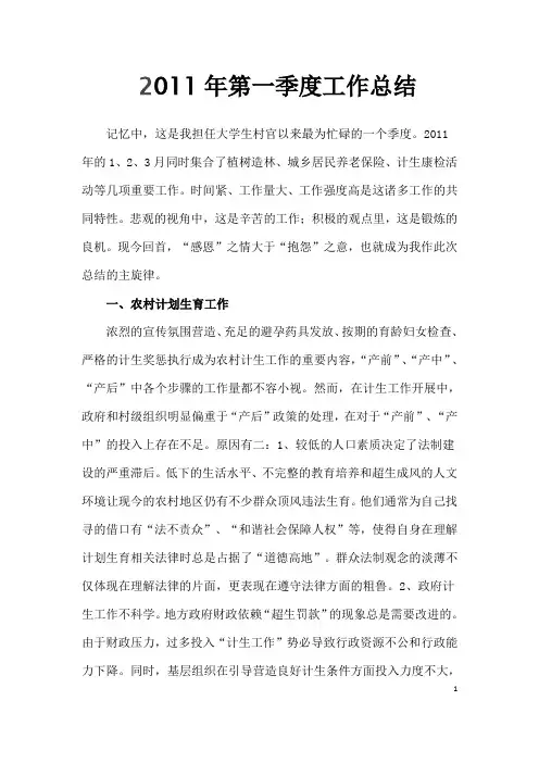 2011年第一季度工作总结