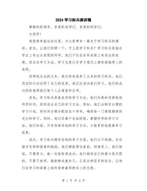 2024学习标兵演讲稿