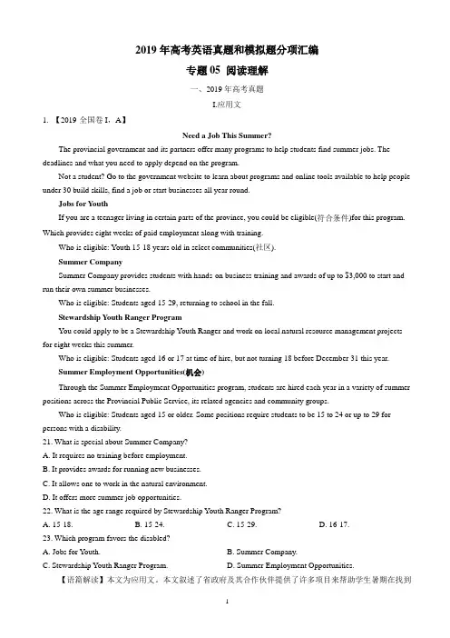 专题05_阅读理解-2019年高考真题和模拟题分项汇编英语_word版含解析