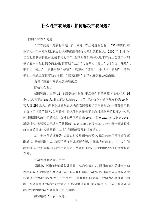 什么是三农问题？如何解决三农问题？