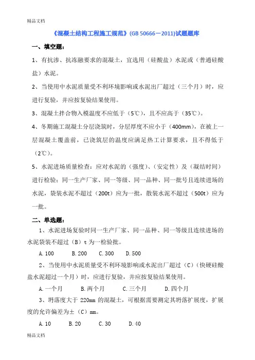 最新发布混凝土规范考试题(完整)