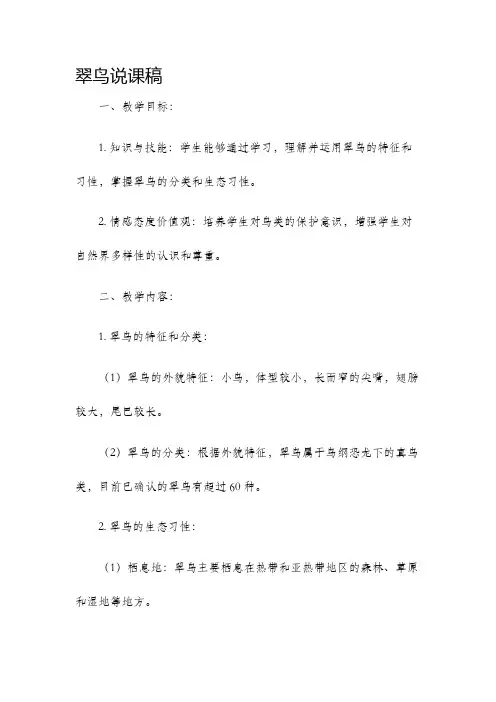 翠鸟说课稿