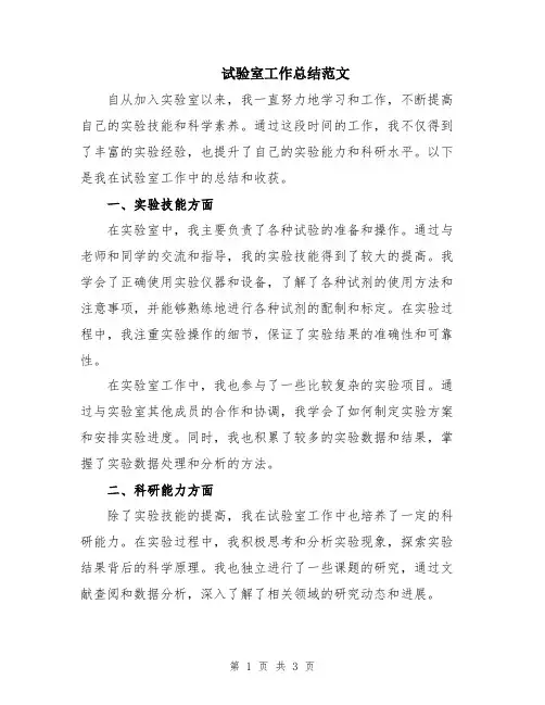 试验室工作总结范文