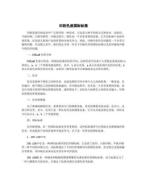 印刷色差国际标准