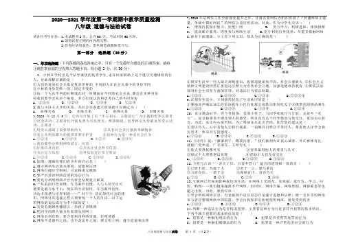 2020-2021学年八年级第一学期期中道德与法治试卷及答案