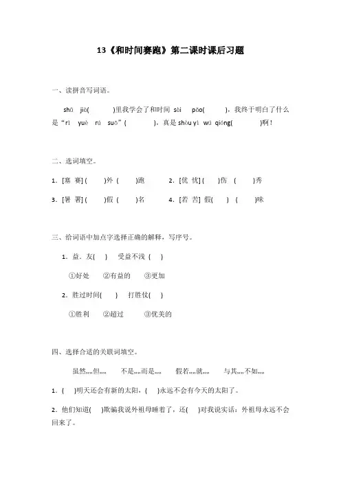 语文人教版三年级下册13《和时间赛跑》课后习题