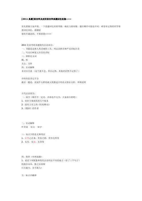 [2011真题]语言学及应用语言学真题回忆征集~~~