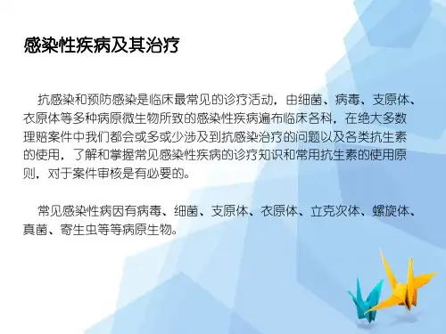 意健险理赔中的医疗知识与规定