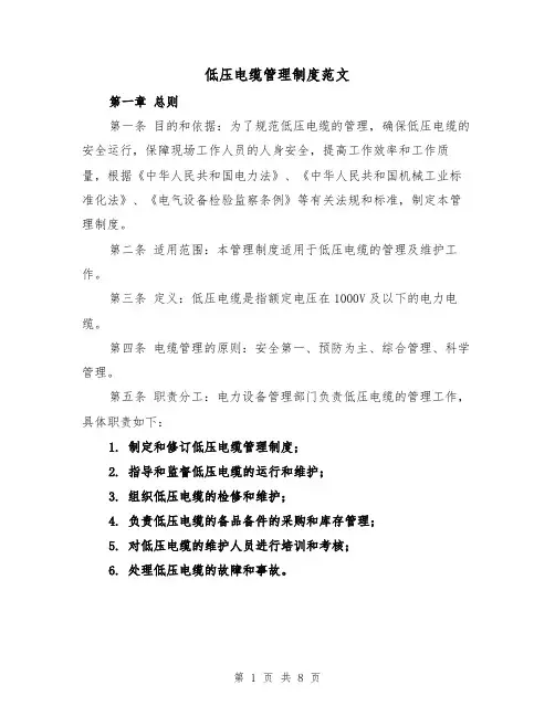 低压电缆管理制度范文（4篇）
