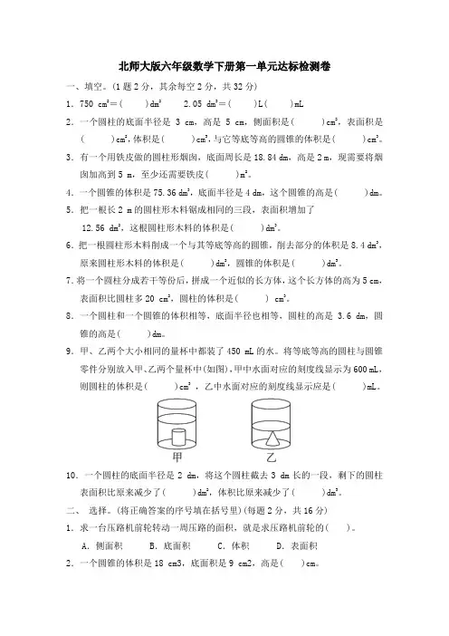 北师大版六年级数学下册第1-3单元达标检测卷附答案