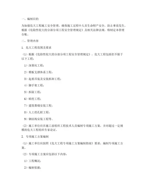 危大工程施工方案管理台账