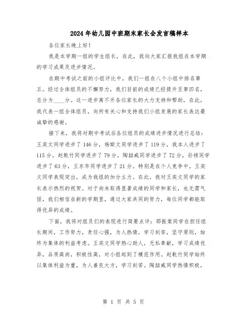 2024年幼儿园中班期末家长会发言稿样本（三篇）