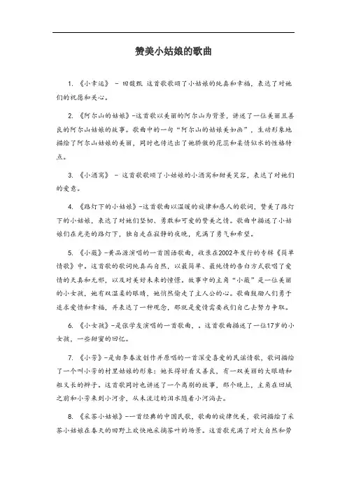 赞美小姑娘的歌曲
