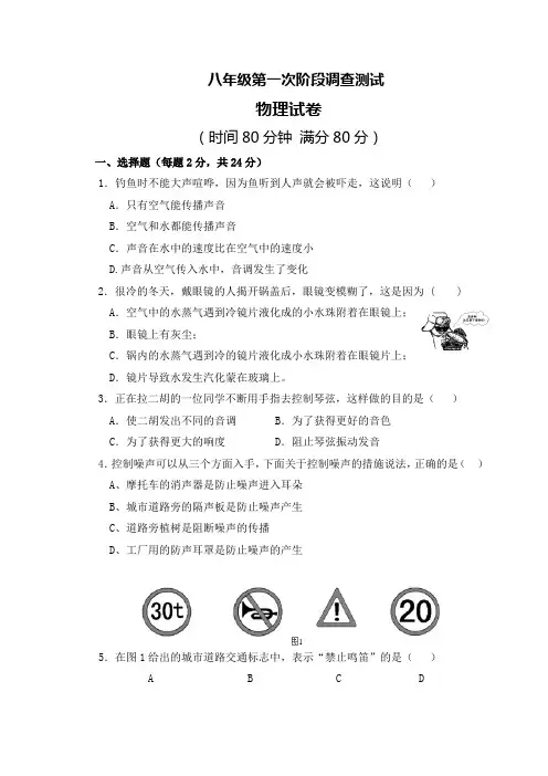 苏科版区2016-2017学年八年级物理上册第一次月考试题及答案