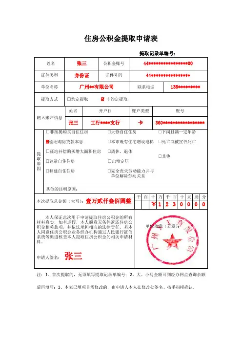 住房公积金提取申请表