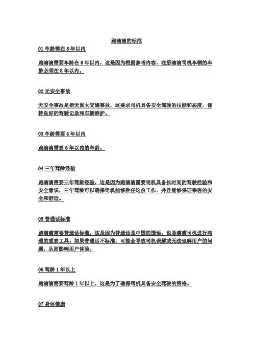 跑滴滴的标准