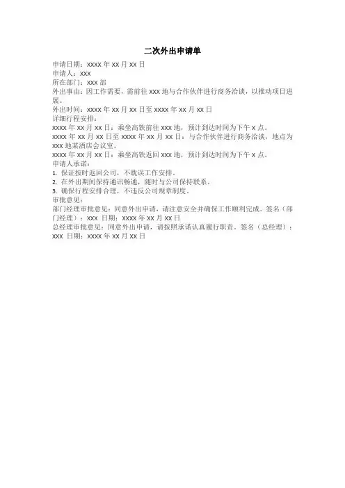 二次外出申请单