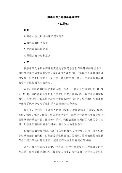 枫亭中学九年级补课课程表