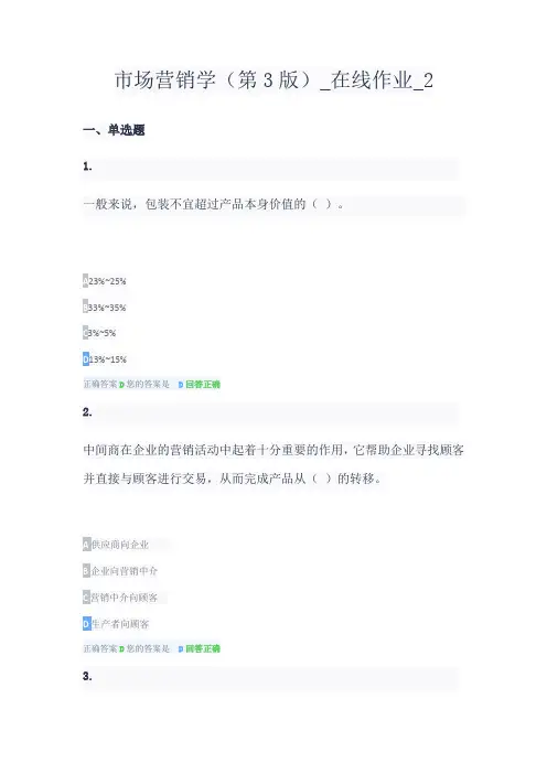 2022农大市场营销学(第3版)_在线作业_2