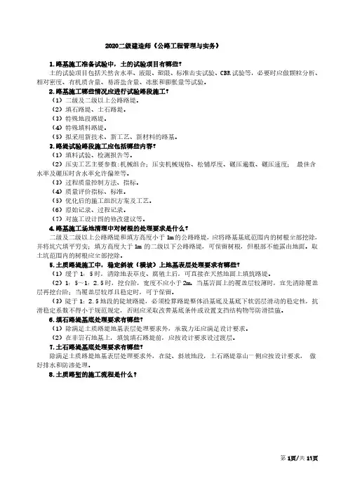 二建公路案列重点知识点汇总,考前必背