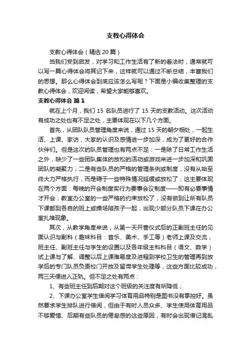 支教心得体会