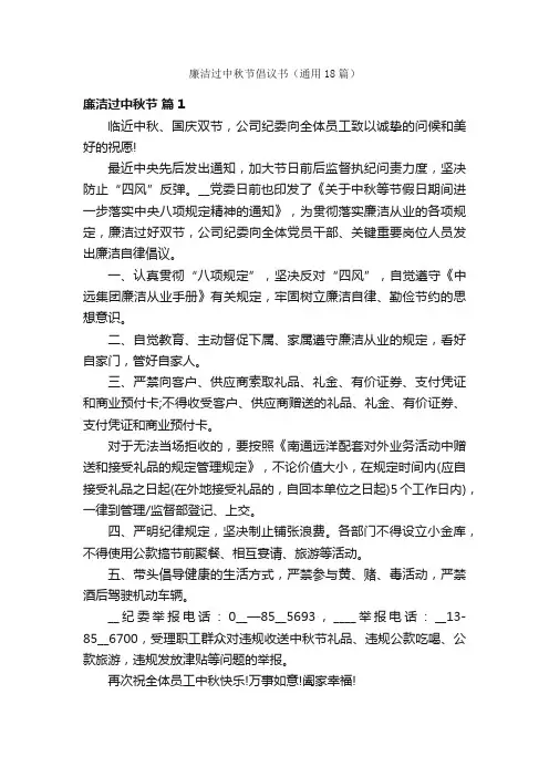 廉洁过中秋节倡议书（通用18篇）