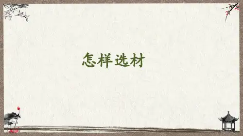 部编人教版七年级下册语文 第4单元 写作 教学课件