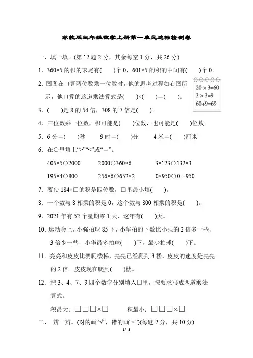 苏教版三年级数学上册第一单元达标检测卷附答案