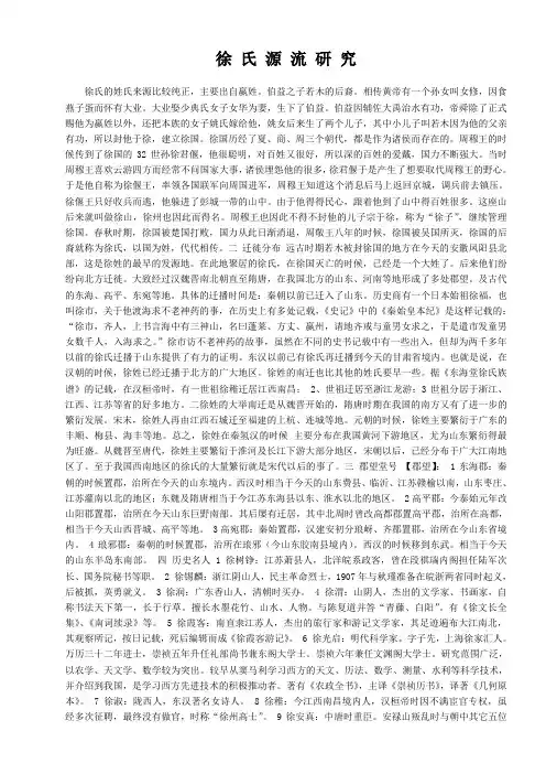 徐氏源流研究