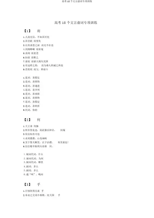 高考18个文言虚词专项训练
