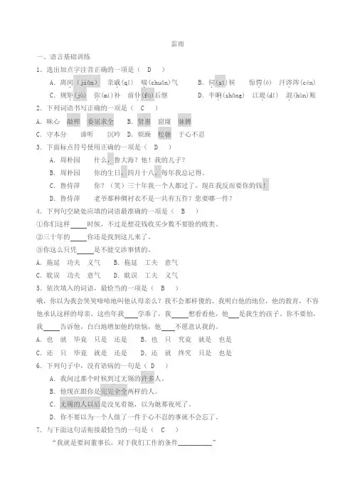 雷雨练习及答案