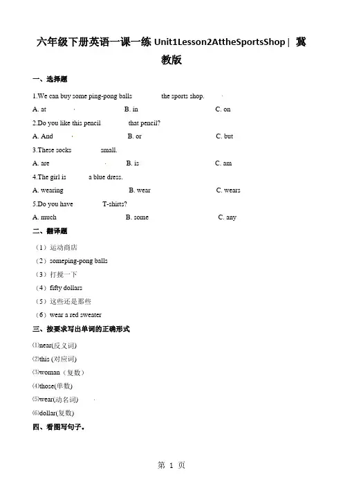 六年级下册英语一课一练Unit1Lesson2AttheSportsShop∣冀教版
