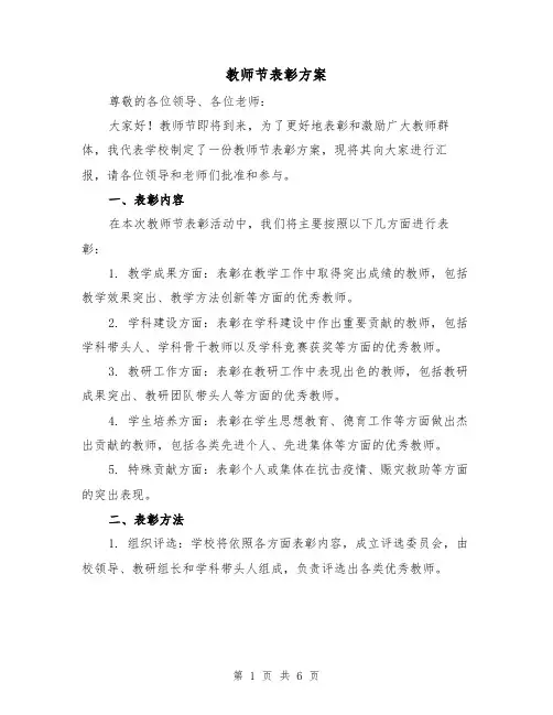 教师节表彰方案(2篇)