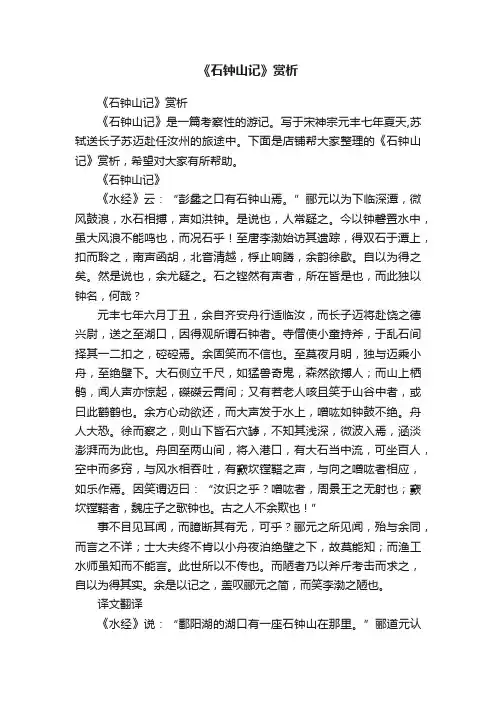 《石钟山记》赏析