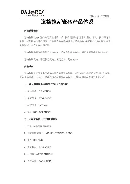 道格拉斯瓷砖 产品体系