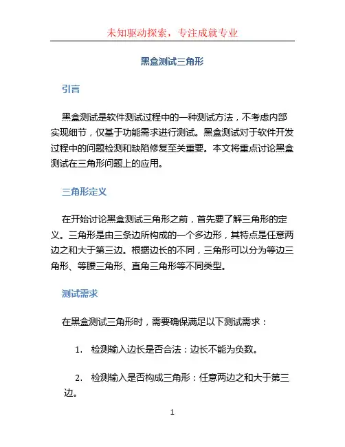 黑盒测试三角形