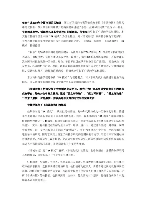 非诚勿扰