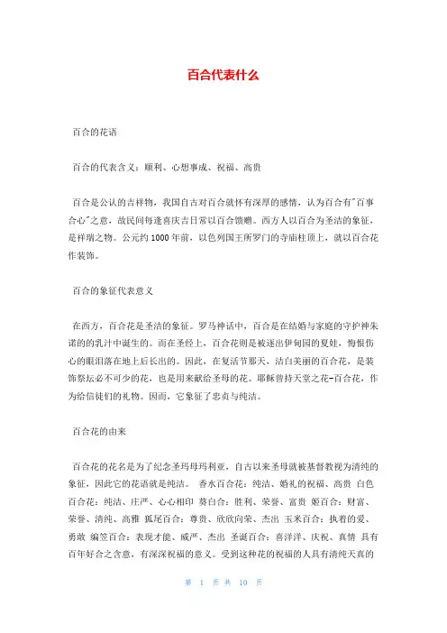 百合代表什么