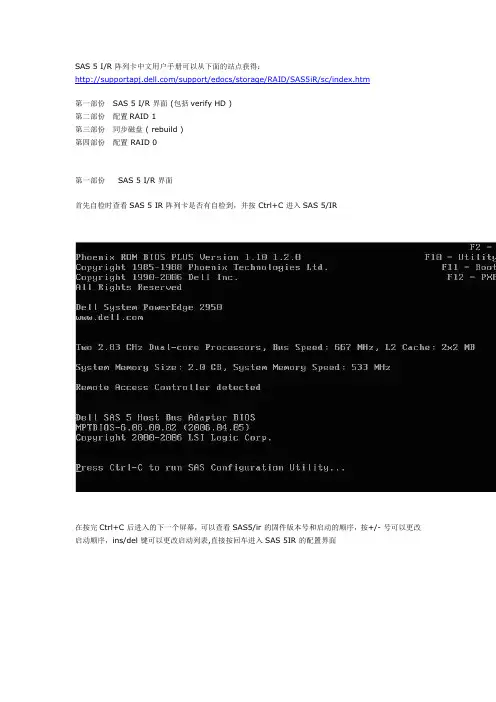 DELL服务器阵列卡配置
