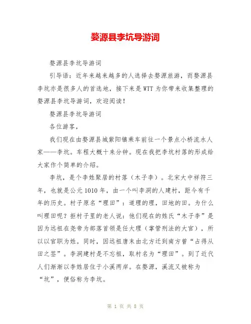 婺源县李坑导游词