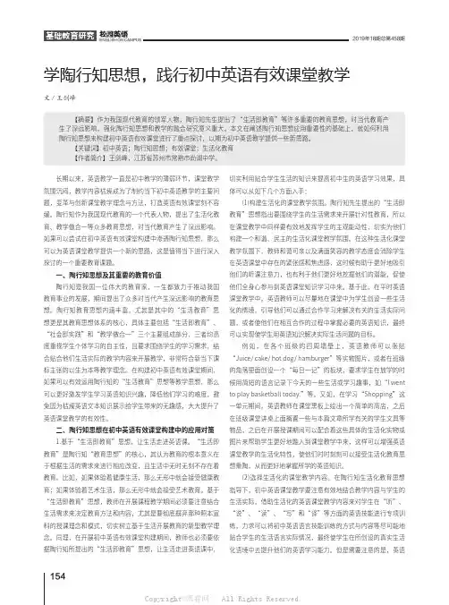 学陶行知思想，践行初中英语有效课堂教学