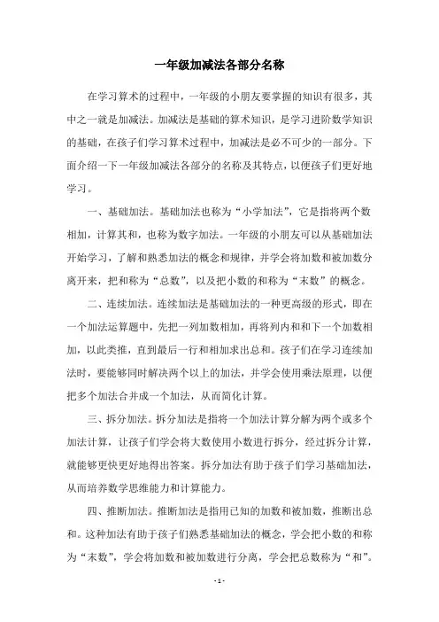 一年级加减法各部分名称