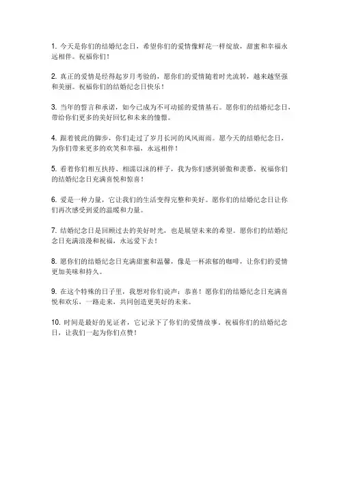 祝福结婚纪念日祝福语