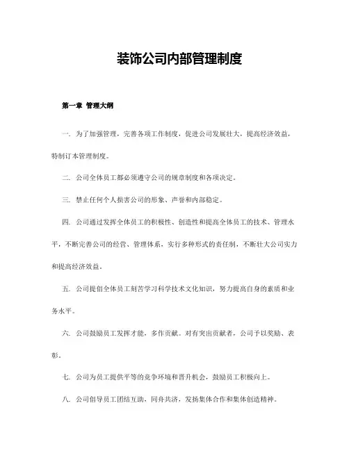 内部管理规章制度
