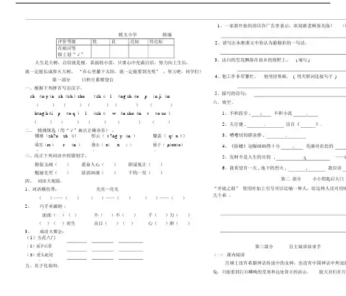 北师大版小学语文四级上册期末测试卷及答案.docx