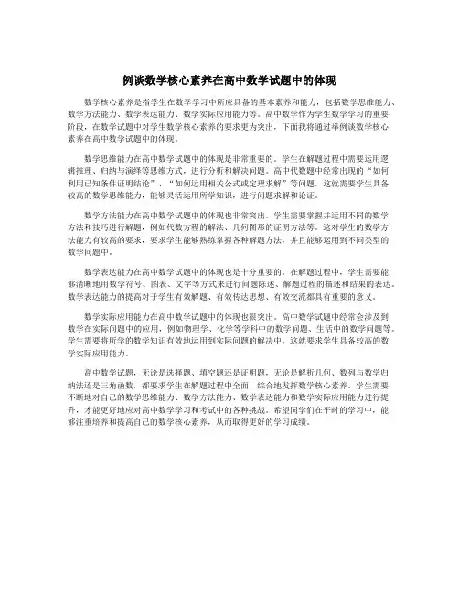 例谈数学核心素养在高中数学试题中的体现